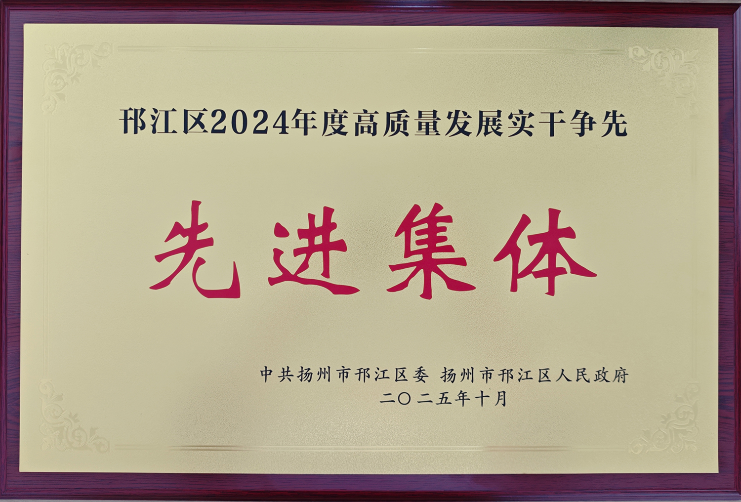 1764744918763892.jpg 先进集体 - 副本.jpg