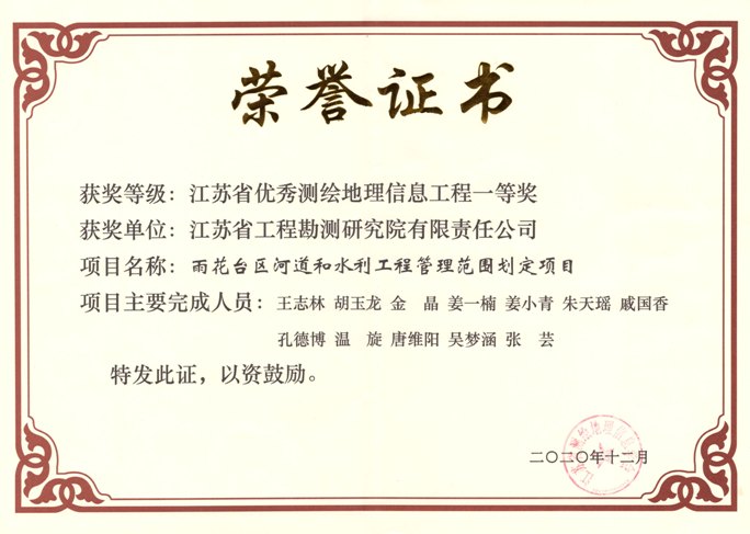 1607929708673619.jpg 1雨花台区河道和水利工程管理范围划定项目.jpg